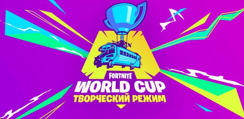 World cup fortnite призовой фонд за первое место