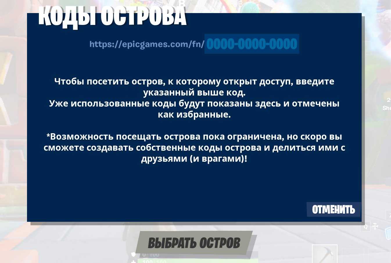 коды острова как посетить