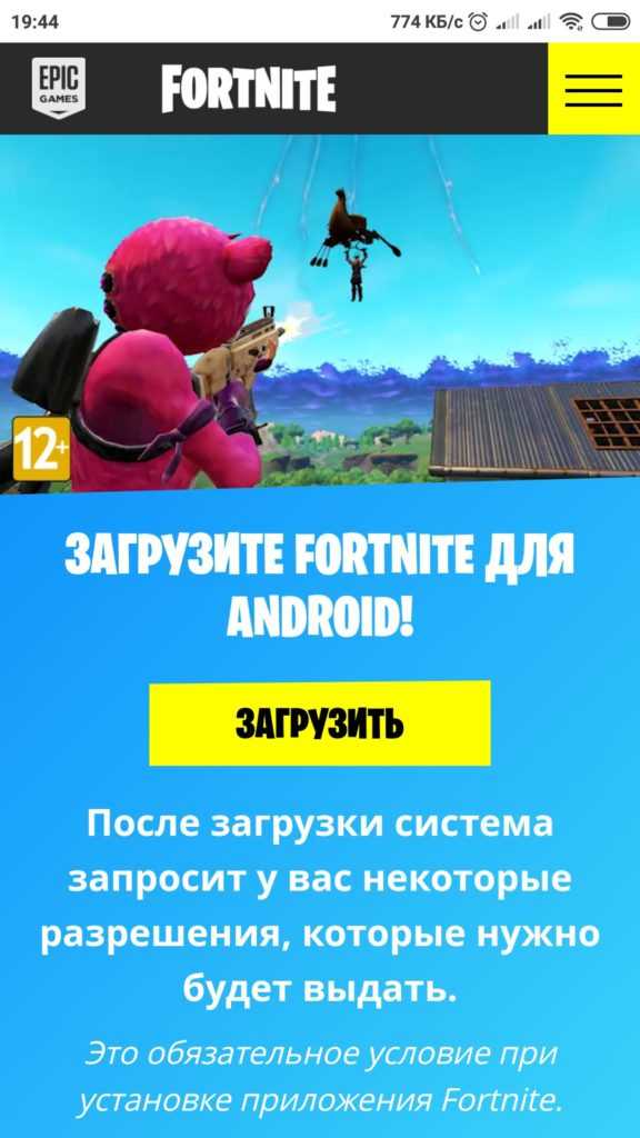 Программа запуска fortnite что это