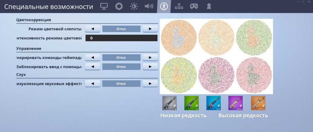 специальная настройка фортнайт