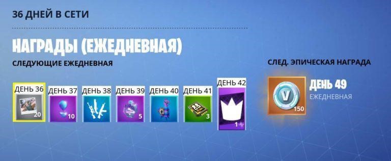 ежедневная награда в фортнайт