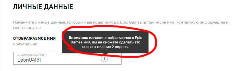 изменение никнейма в фортнайт