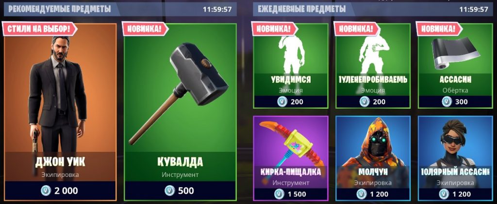 магазин предметов фортнайт 16 мая 2019 Джон Уик